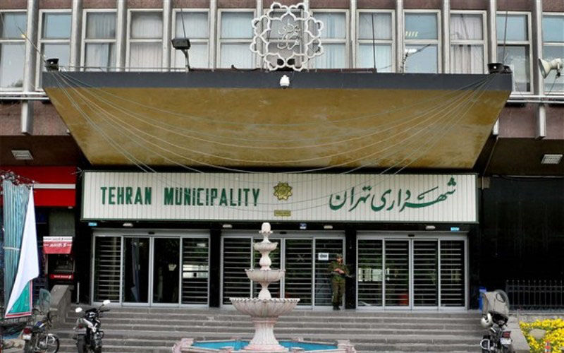 شهرداری تهران شهرداری تهران