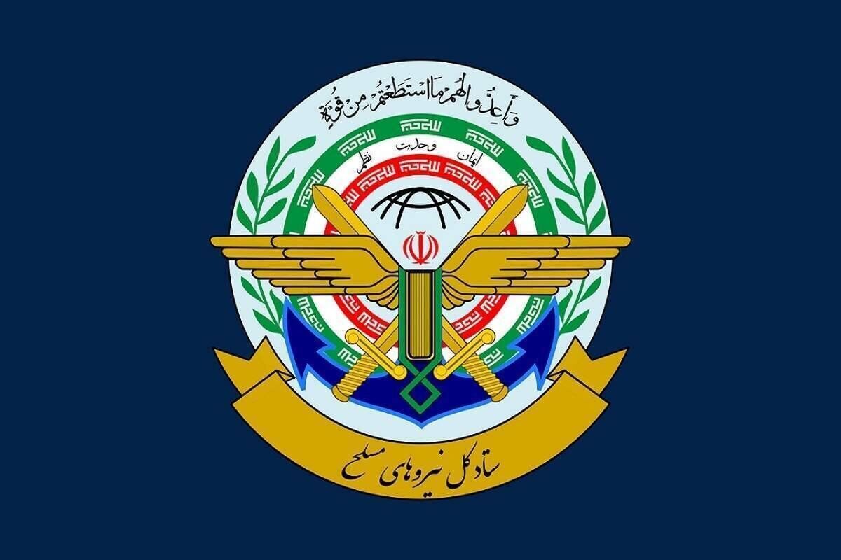 نیروهای مسلح نیروهای مسلح